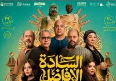 فيلم "السادة الأفاضل" يحقق 3.1 مليون جنيه في شباك التذاكر
