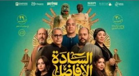 فيلم "السادة الأفاضل" يحقق 3.1 مليون جنيه في شباك التذاكر