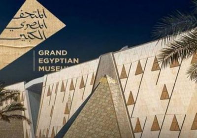  موعد حفل افتتاح المتحف المصري الكبير والقنوات الناقلة