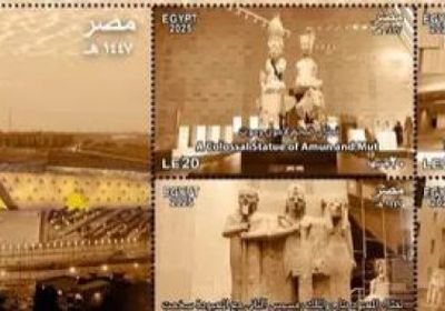 إصدار طوابع بريدية وعملات تذكارية بمناسبة افتتاح المتحف المصري الكبير