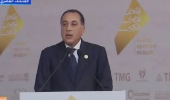 رئيس الوزراء المصري: السيسى وجه بإنهاء المتحف الكبير على أكمل وجه