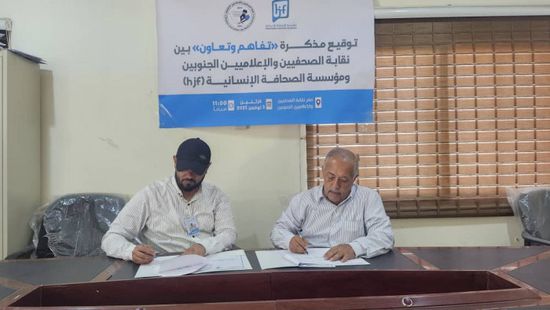 "الصحفيين الجنوبيين" توقع مذكرة تفاهم مع مؤسسة الصحافة الإنسانية