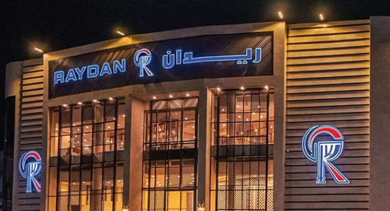 "إيداع" تُطبق تخفيض كمية الأوراق المالية لشركة ريدان الغذائية