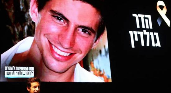 بعد 11 عاماً على مقتله.. إسرائيل تتسلم جثة هدار جولدين