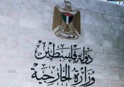 الخارجية الفلسطينية ترحب باعتماد اليونسكو 4 قرارات لصالح فلسطين