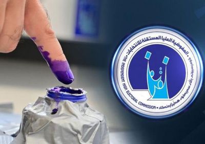 العراق.. مفوضية الانتخابات تعلن نسب المشاركة في اقتراع النواب