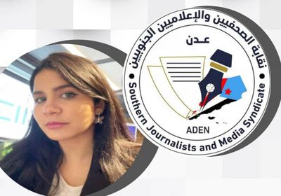 "الصحفيين الجنوبيين" تتضامن مع ياسين ضد حملة التحريض الإخوانية