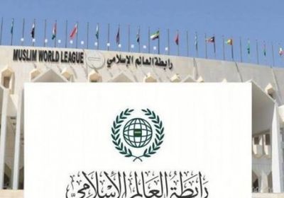 رابطة العالم الإسلامي تدين الانتهاكات الإسرائيلية في سوريا وغزة