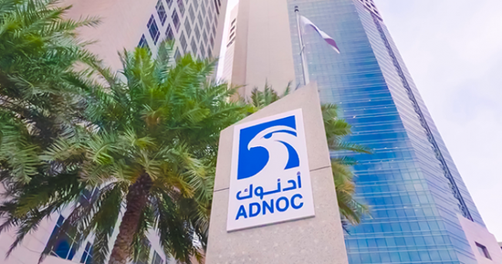 "أدنوك" تُعلن زيادة احتياطيات الإمارات من النفط والغاز