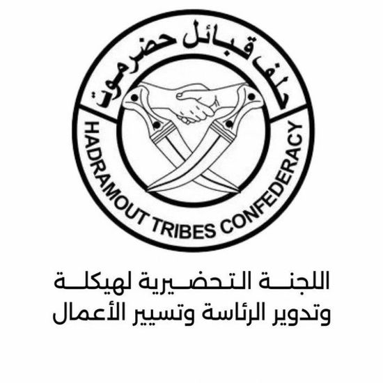 اجتماع استثنائي للجنة هيكلة حلف قبائل حضرموت السبت المقبل
