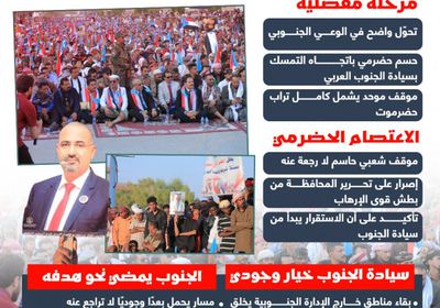 حضرموت تحسم خيارها.. لا تنازل عن السيادة الجنوبية (إنفوجراف)