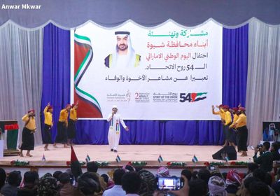 شبوة تحتفل بعيد الاتحاد تأكيدا لدور الإمارات التنموي بالمحافظة