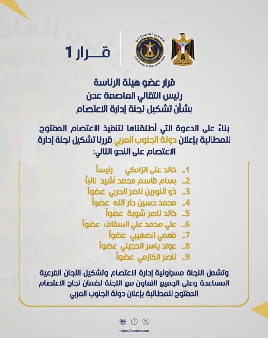 تشكيل لجنة لإدارة اعتصام المطالبة بإعلان دولة الجنوب العربي