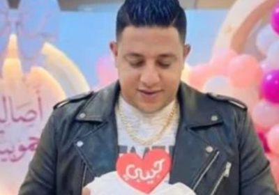 حمو بيكا يرزق بمولودته الجديدة "أصالة"