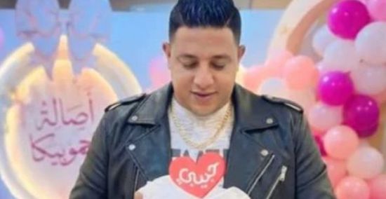 حمو بيكا يرزق بمولودته الجديدة "أصالة"