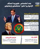 بعد تكساس.. فلوريدا تصنّف الإخوان و"كير" كمنظمتين إرهابيتين (إنفوجراف)