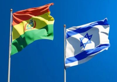 بعد عامين من القطيعة.. بوليفيا وإسرائيل تستأنفان العلاقات الدبلوماسية