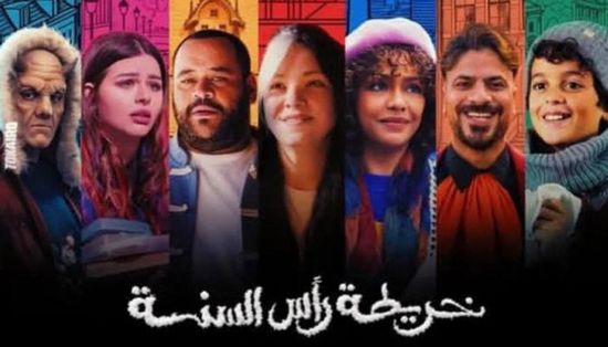 "خريطة رأس السنة" يكشف البرومو الرسمي استعدادًا لعرضه في موسم احتفالات رأس السنة
