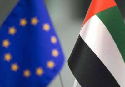 المفوضية الأوروبية: إطلاق مفاوضات الشراكة الاستراتيجية مع الإمارات