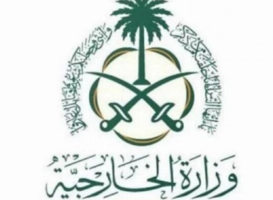 الخارجية السعودية تدين الهجوم الإرهابي في سيدني