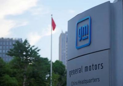 سهم "جنرال موتورز" يرتفع بعد توصية من "مورجان ستانلي"