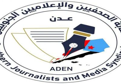 "الصحفيين الجنوبيين" تدعو إلى التصدي للأجندة المعادية للجنوب