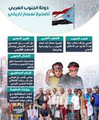 دولة الجنوب العربي.. تصحيح لمسار تاريخي (إنفوجراف)