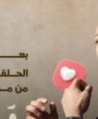 مسلسل "2 قهوة" يتخطى 100 مليون مشاهدة ويواصل تصدر المنصات الرقمية