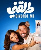 الفيلم المصري "طلقني" يتصدر شباك التذاكر