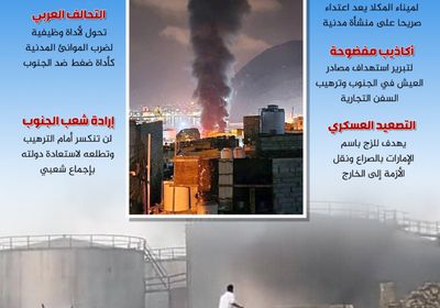 قصف المكلا.. ذرائع مرفوضة لقصف مرفق مدني (إنفوجراف)