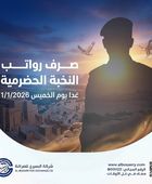 تأكيدا للالتزام الإماراتي بأمن الجنوب.. صرف رواتب النخبة الحضرمية غدا