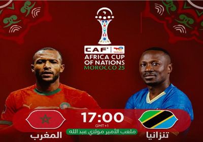 موعد مباراة المغرب وتنزانيا في دور الـ16 بكأس إفريقيا