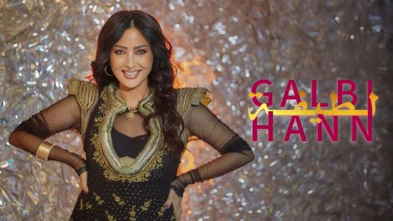 لطيفة تطرح أحدث أغانيها "قلبي حن"