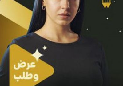 اسم مسلسل سلمى أبو ضيف في رمضان 2026