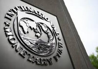 صندوق النقد الدولي يؤكد مرونة الاقتصاد العالمي