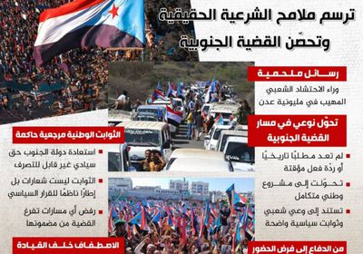 مليونية عدن.. ترسم ملامح الشرعية الحقيقية وتحصن القضية الجنوبية (إنفوجراف)