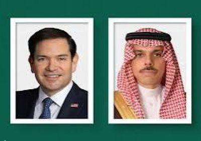 وزير الخارجية السعودي يجري اتصالاً هاتفياً بنظيره الأمريكي