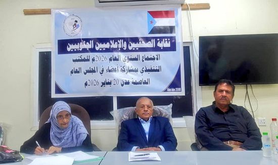 بدء الاجتماع السنوي للمكتب التنفيذي لـ"الصحفيين الجنوبيين"