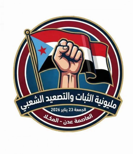 مليونية الثبات والتصعيد الشعبي.. الجنوب يتأهب لجولة جديدة من انتفاضة الغضب والصمود