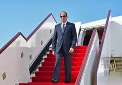 الرئيس السيسي يعود إلى مصر بعد مشاركته في دافوس