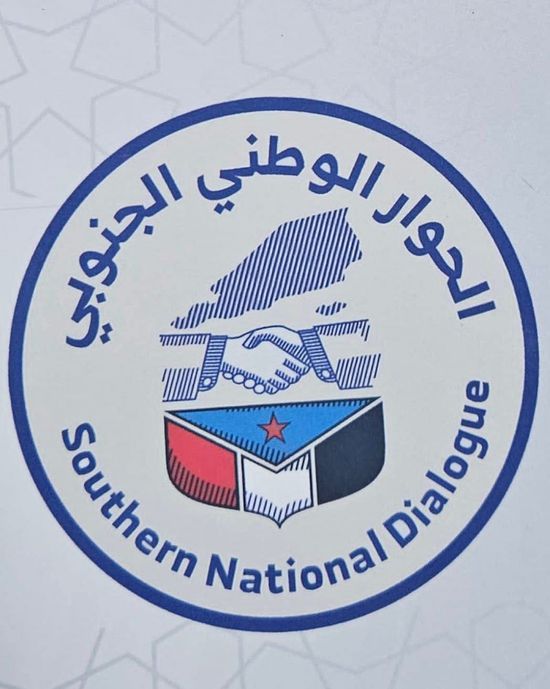 فريق الحوار: قراراتنا تصنع على تراب الجنوب بدون إملاءات