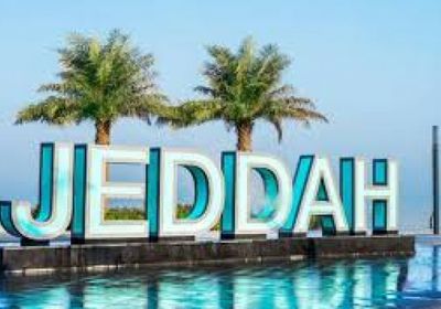 جدة تستعد لاستضافة اجتماع المنتدى الاقتصادي العالمي 