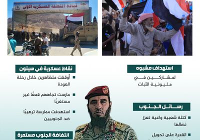 من المكلا إلى سيئون.. طريق غضب الجنوب يفضح خوف الطغاة والقامعين (إنفوجراف)