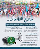 سلاح الشائعات.. استهداف ممنهج لضرب أمن واستقرار الجنوب (إنفوجراف)