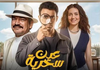 قصة وأبطال مسلسل "عين سحرية" للفنان عصام عمر في رمضان 2026