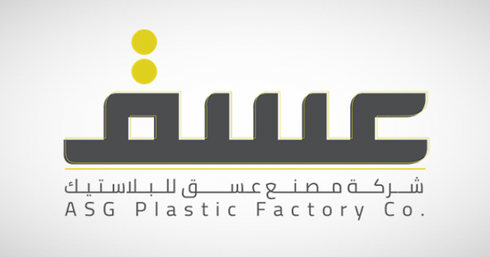 مصنع عسق يحصد تصنيفاً ائتمانياً بدرجة BBB مع نظرة مستقرة