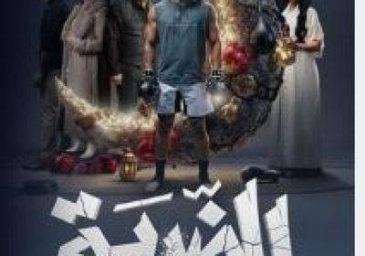 قصة وأبطال المسلسل الإماراتي "الضربة" في رمضان 2026