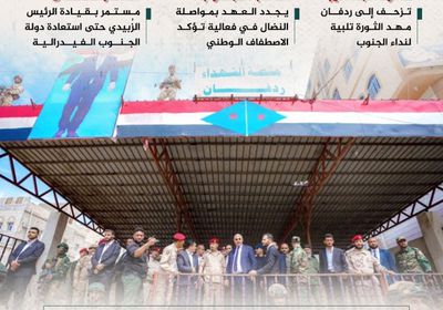 فعالية ردفان.. شرارة جديدة من مهد ثورة الجنوب (إنفوجراف)