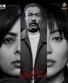 قصة وأبطال المسسلسل الكويتي "متاهة" في رمضان 2026