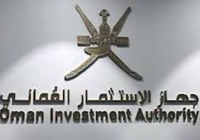 جهاز الاستثمار العُماني يطلق 4 مشروعات بـ 935 مليون ريال